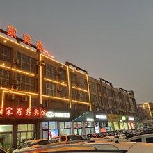 曹县易家商务宾馆