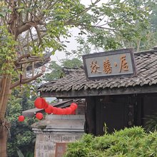 叕囍·居民宿