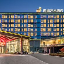 观海艺术酒店(日照多岛海店)