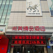 尚美精品酒店(昌乐火车站店)