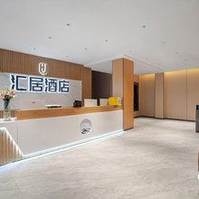 汇居酒店(遵义会址店)