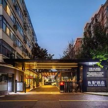 秋果酒店(上海肺科医院财经大学店)