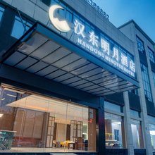 汉东明月酒店(金元广场店)