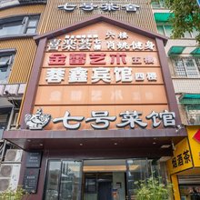 蓉鑫宾馆(铁道学院中心医院店)