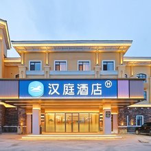 汉庭酒店(长白山北坡游客集散中心店)