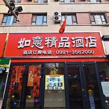 如意精品酒店(德汇万达广场店)