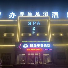 阿办电竞酒店