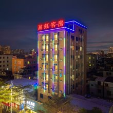 海丰瀚虹美宿