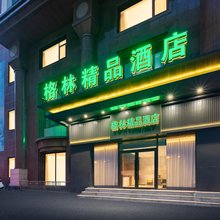 格林精品酒店(沈阳站东广场店)