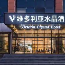 北京维多利亚水晶酒店(鸟巢奥体中心地铁站店)