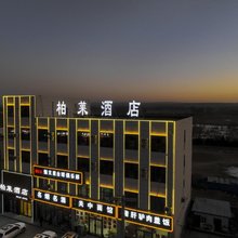 柏莱酒店
