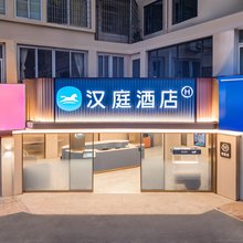 汉庭酒店(莆田万达广场学园南街店)