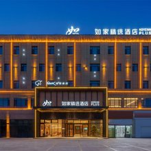如家精选酒店(和田火车站团城夜市风情街店)