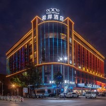 希岸酒店(清远佛冈店)