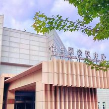 北京怡生园会议中心
