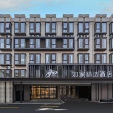 如家精选酒店(上海虹桥机场国家会展中心店)