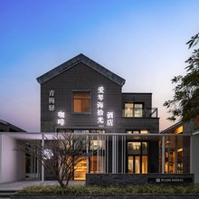 爱琴海拾光酒店(崖州湾科技城店)