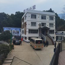 九江悠然农家小院