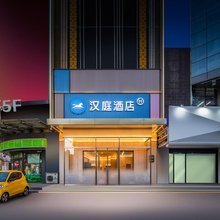 汉庭酒店(洛阳王府井店)