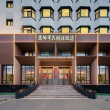 京岭华天假日酒店(首都体育馆白石桥南地铁站店)