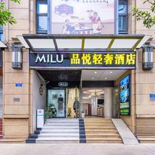 云漫酒店(重庆解放碑大同路店)