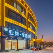 沭阳亚新季酒店(县政府店)