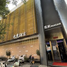 德安新悠然酒店