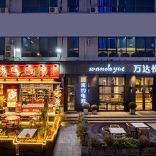 寓约电竞酒店(无锡湖滨商业街店)