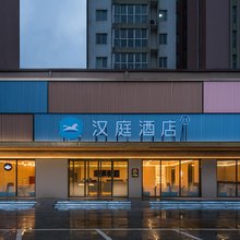 汉庭酒店(南阳卧龙路师范学院店)