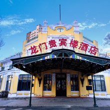 哈尔滨龙门贵宾楼酒店(火车站店)