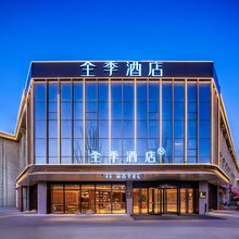 全季酒店(金昌国芳广场店)