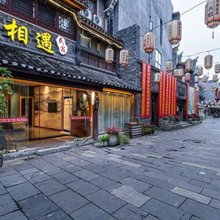 相遇民宿(迎宾路分店)
