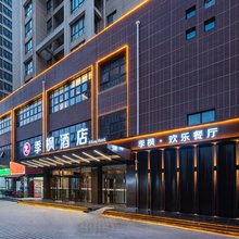 季枫酒店(西安明城墙西京医院店)