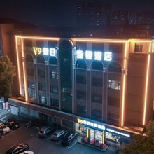V9假日连锁酒店(应城汉宜店)