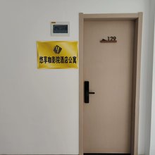 悠享咖影院民宿