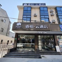 如家睿柏·云酒店(上海周浦小上海步行街店)