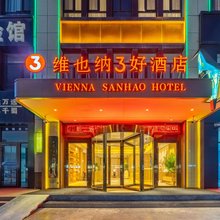 维也纳3好酒店(吴忠红寺堡店)