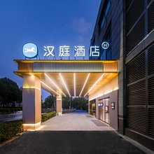汉庭酒店(上海浦东机场施新路店)