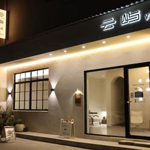 景德镇云屿民宿(陶溪川创意广场店)