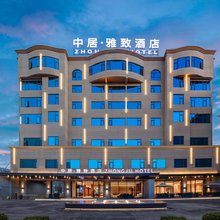 中居·雅岫酒店(保山永昌路店)