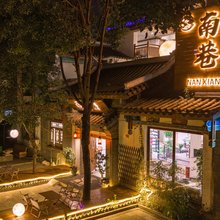 南巷·N·LANE 庭院美宿(荔波古镇店)