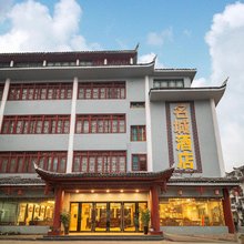 镇远名城酒店(镇远古城祝圣桥店)