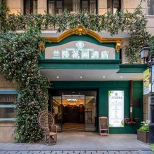 兰陵花园酒店(武汉江汉路地铁站汉口江滩店)
