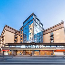 八谊宾馆(成都文殊院地铁站店)