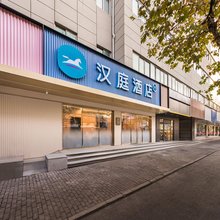 汉庭酒店(杭州西湖湖滨庆春路店)