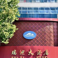南京瑞迪大酒店(新街口清凉山地铁站店)