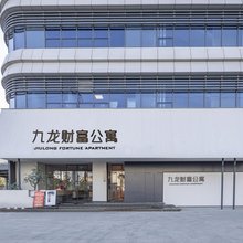 九龙财富酒店(肥西联宝科技店)