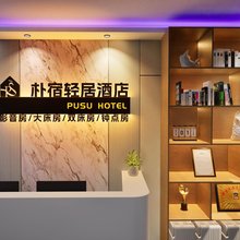 朴宿轻居酒店