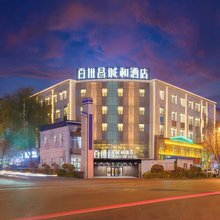百世昌诚和酒店(国际大巴扎幸福路店)