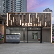 枫桥夜泊酒店公寓(兰州大学火车站店)